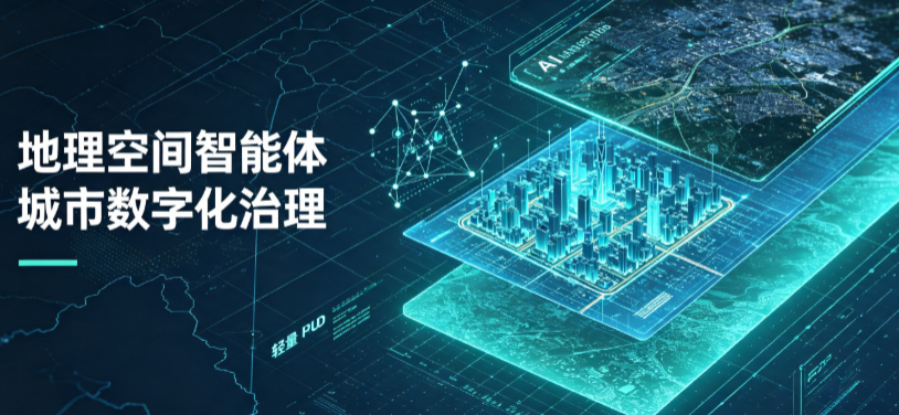 濮阳地理 AI 智能体 Geo 优化落地城市全域治理，多维空间驱动精细化管理