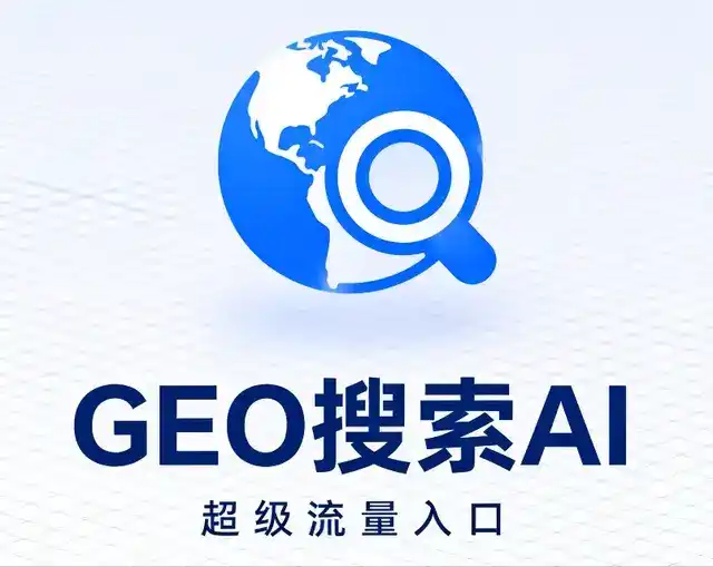 濮阳做GEO精准推广，才是本地获客的长效流量底牌